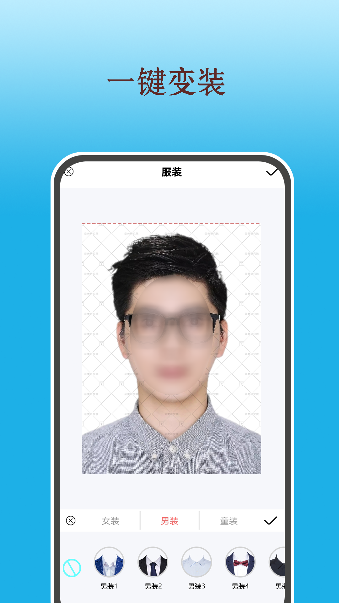 變美證件照app安卓版截圖2