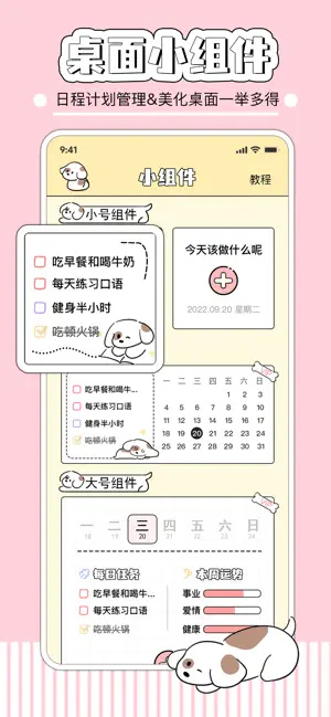 米卡日常計劃管理APP版截圖3