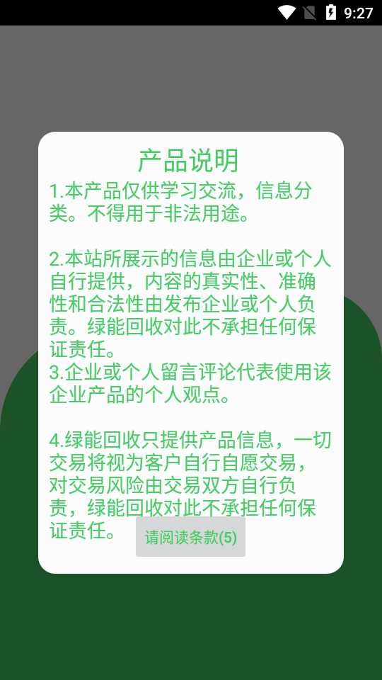 绿能回收软件下载烟盒截图4: