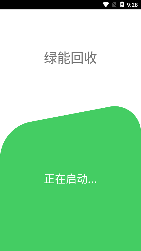 绿能回收软件下载烟盒截图2: