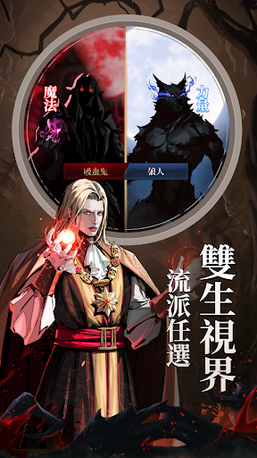 吸血鬼奧德賽游戲版截圖2