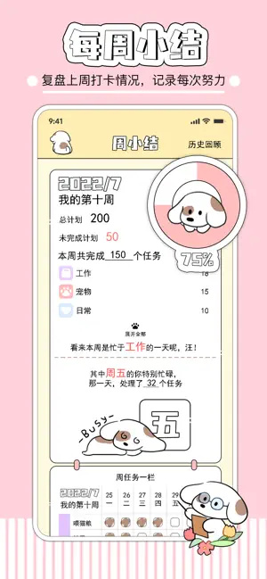 米卡日常計劃管理APP版截圖1