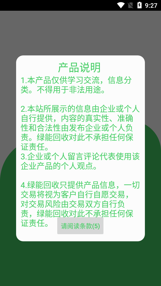 煙盒回收掃碼軟件下載安卓版截圖4