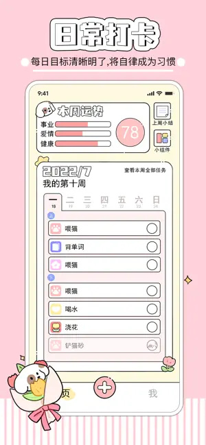 米卡日常計劃管理APP版截圖4