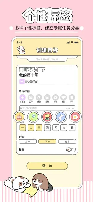 米卡日常計劃管理APP版截圖2