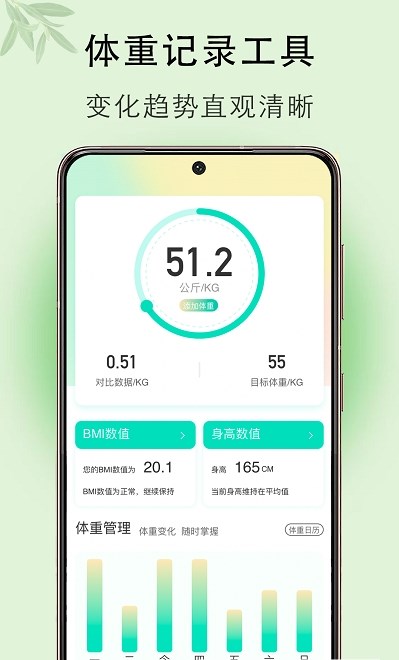 體重簿子APP下載截圖4