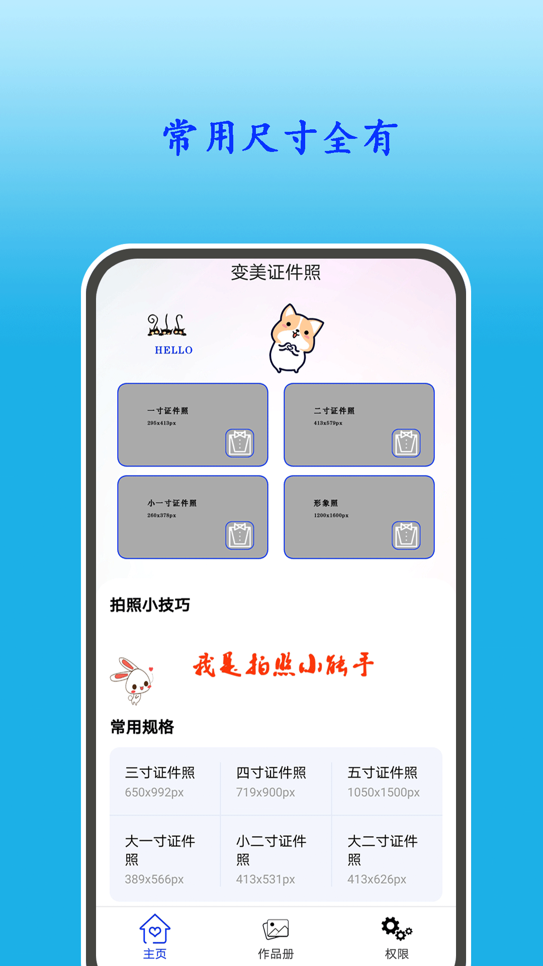 變美證件照app安卓版截圖3