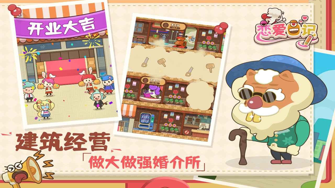 戀愛日記游戲版截圖2