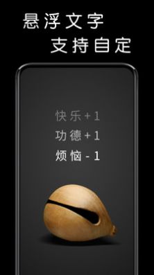 我要敲木魚游戲版截圖2