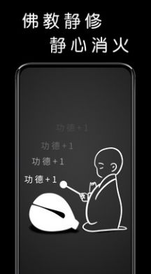 我要敲木魚游戲版截圖3