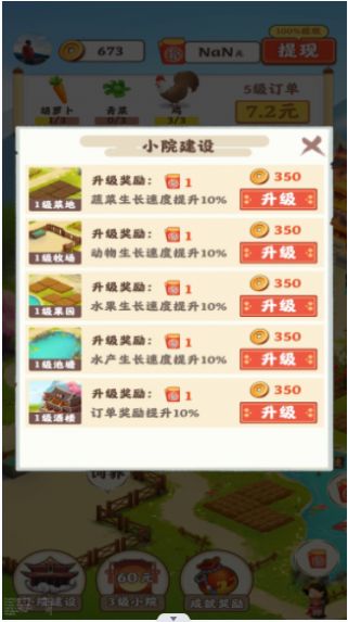 田園幸福生活游戲版截圖3