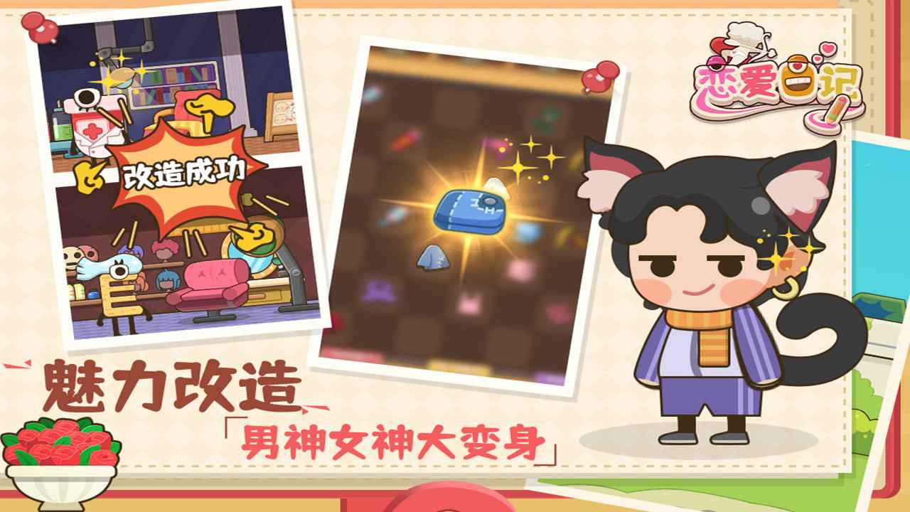 戀愛日記游戲版截圖3