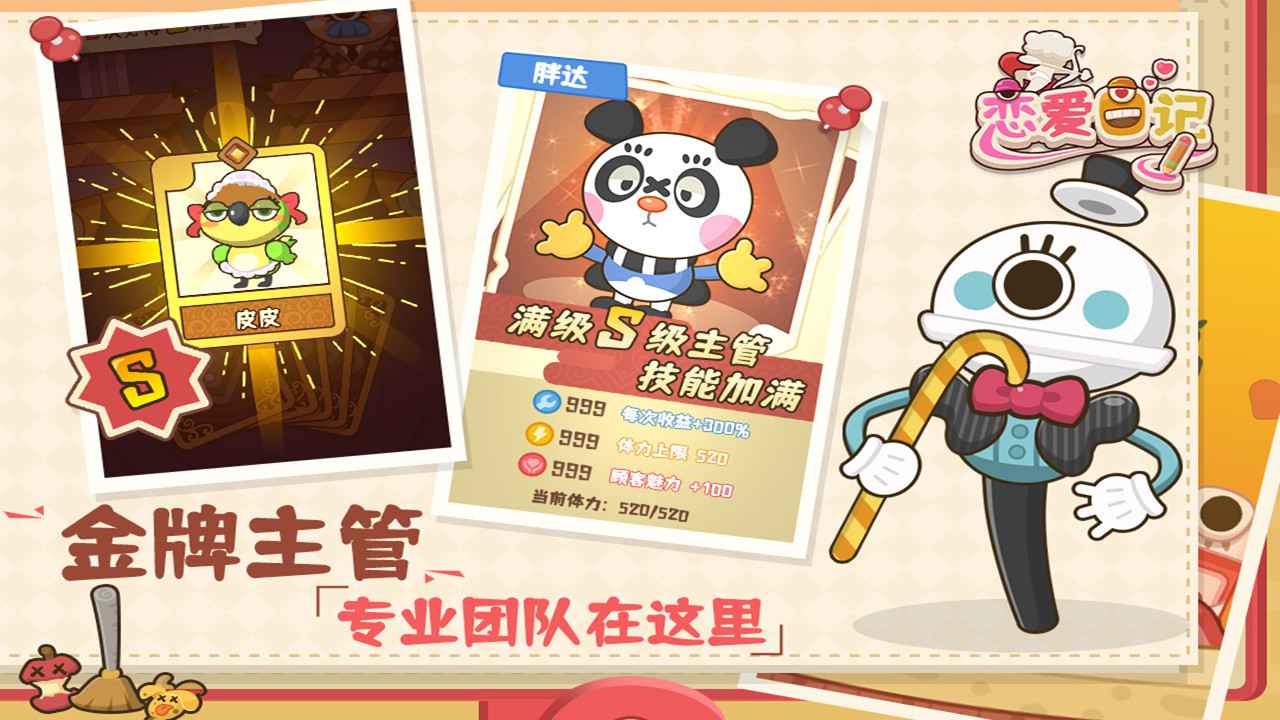 戀愛日記游戲版截圖4