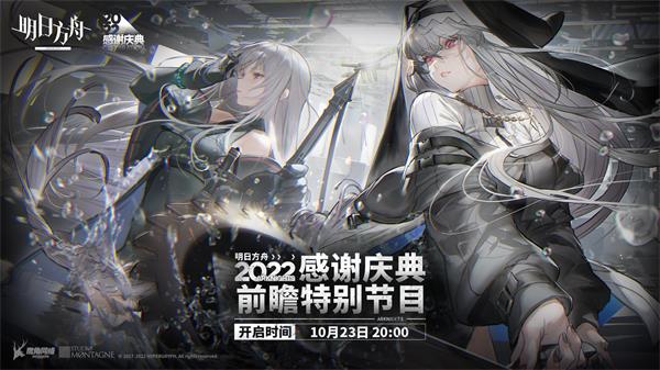 明日方舟3.5周年慶直播是什么時(shí)候 3.5周年前瞻直播時(shí)間介紹
