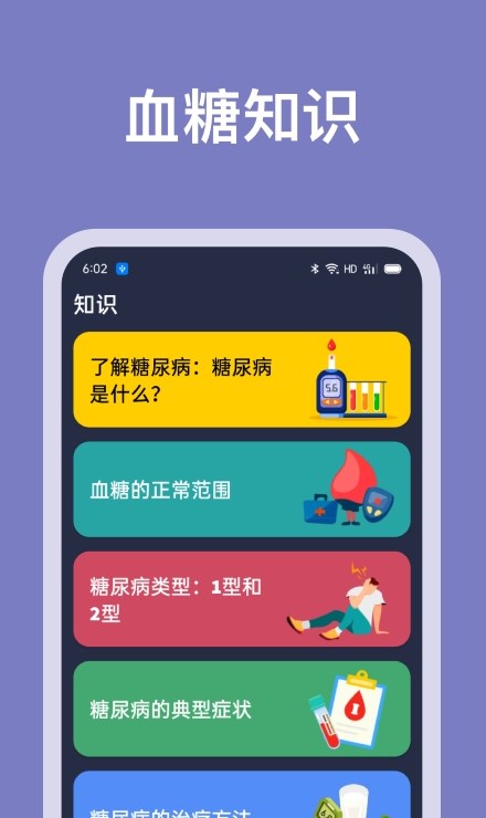 血糖記錄助手APP下載截圖3