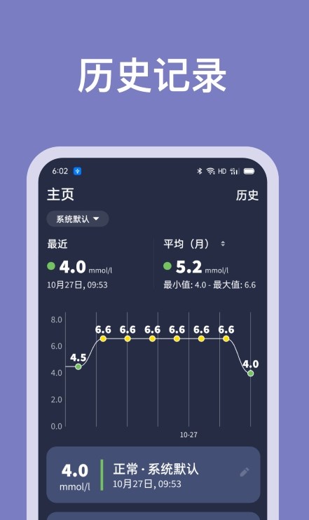 血糖記錄助手APP下載截圖1