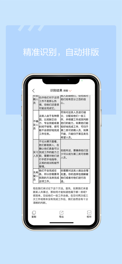 秘塔ocr安卓免費下載截圖5