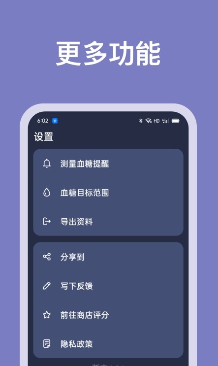 血糖記錄助手APP下載截圖4
