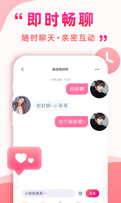 深深得我心相親平臺app最新版截圖4