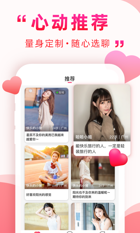 深深得我心相親平臺app最新版截圖3
