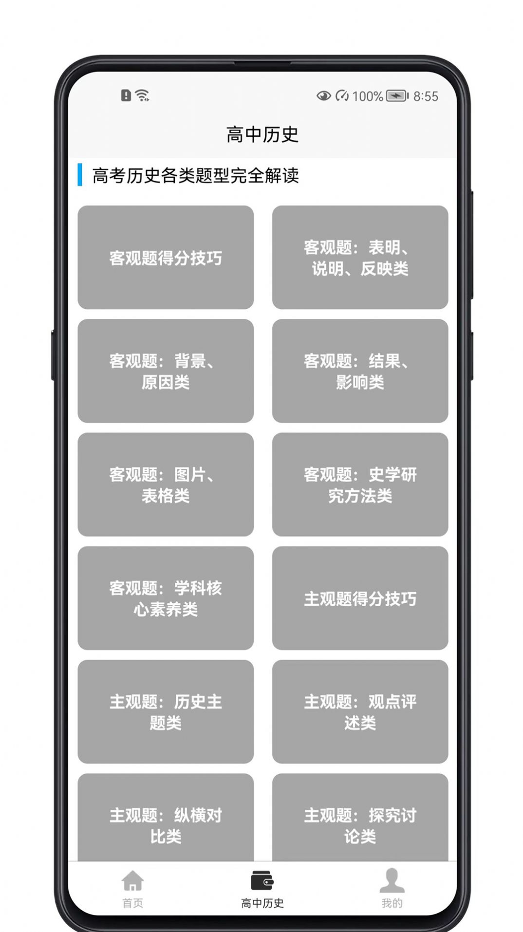 高中历史教程APP版截图2: