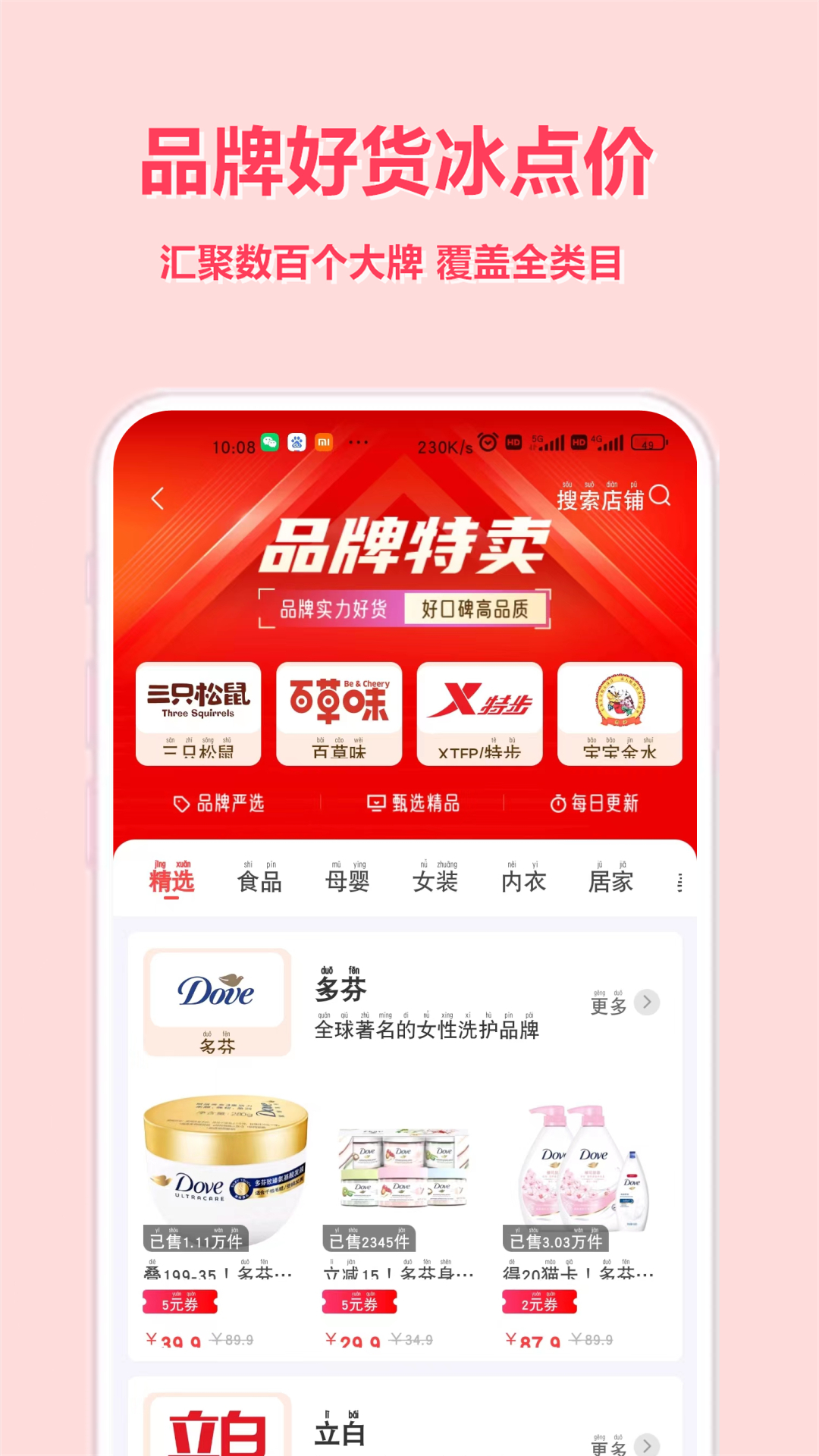 简选君网购APP版截图4: