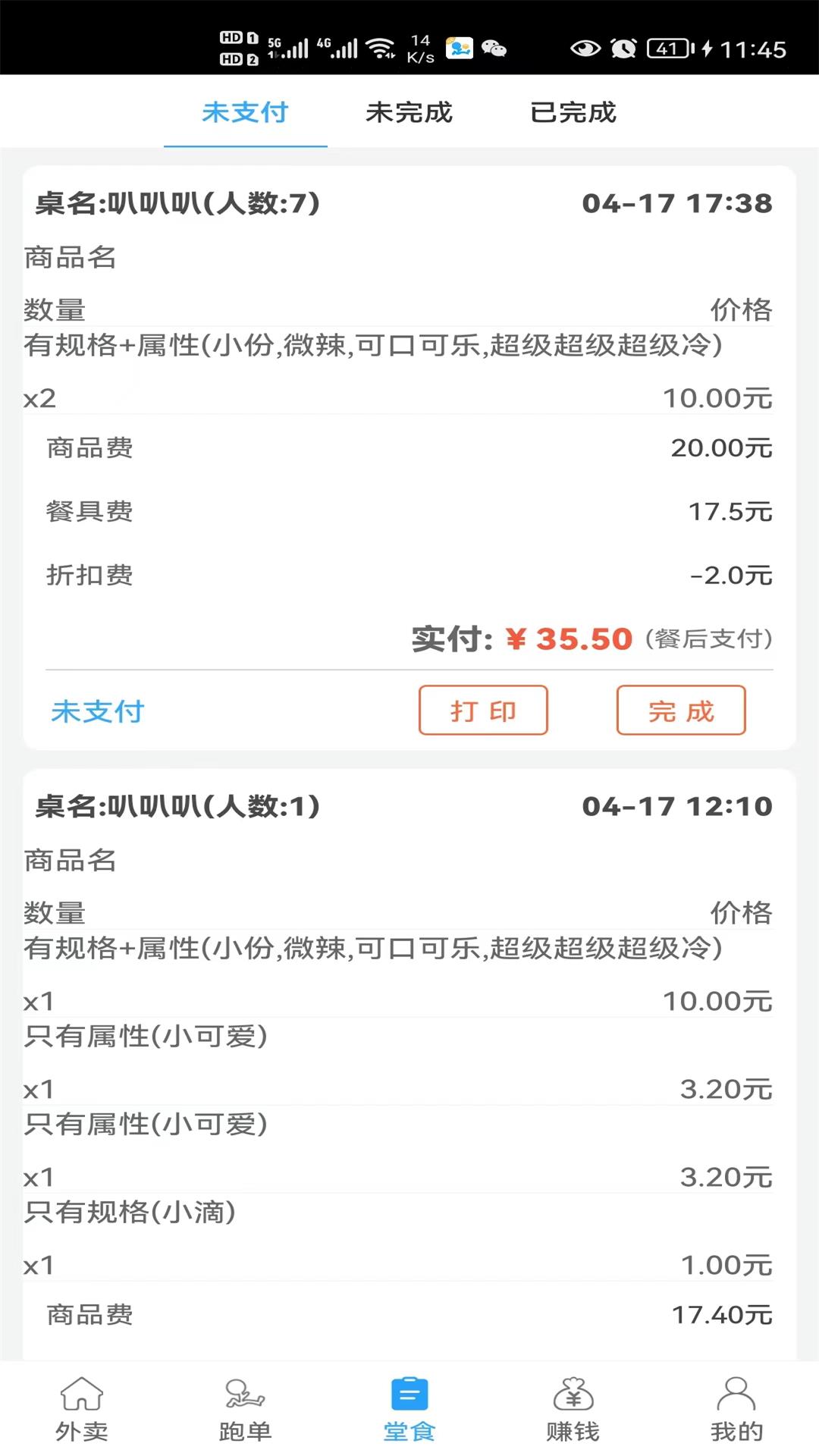 愛(ài)跑腿商家版app下載安裝截圖4
