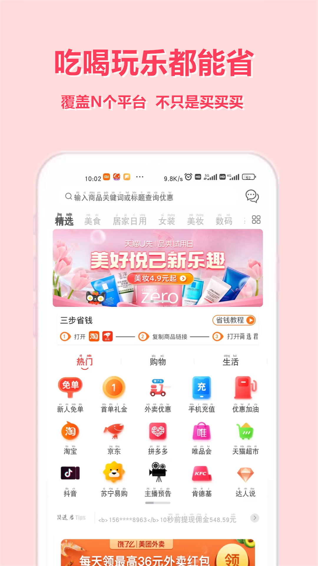 简选君网购APP版截图2: