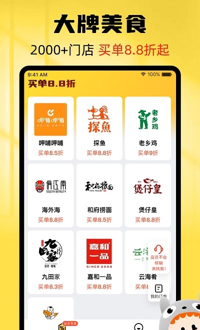 龍貓?zhí)降晔状aAPP免費(fèi)下載截圖1