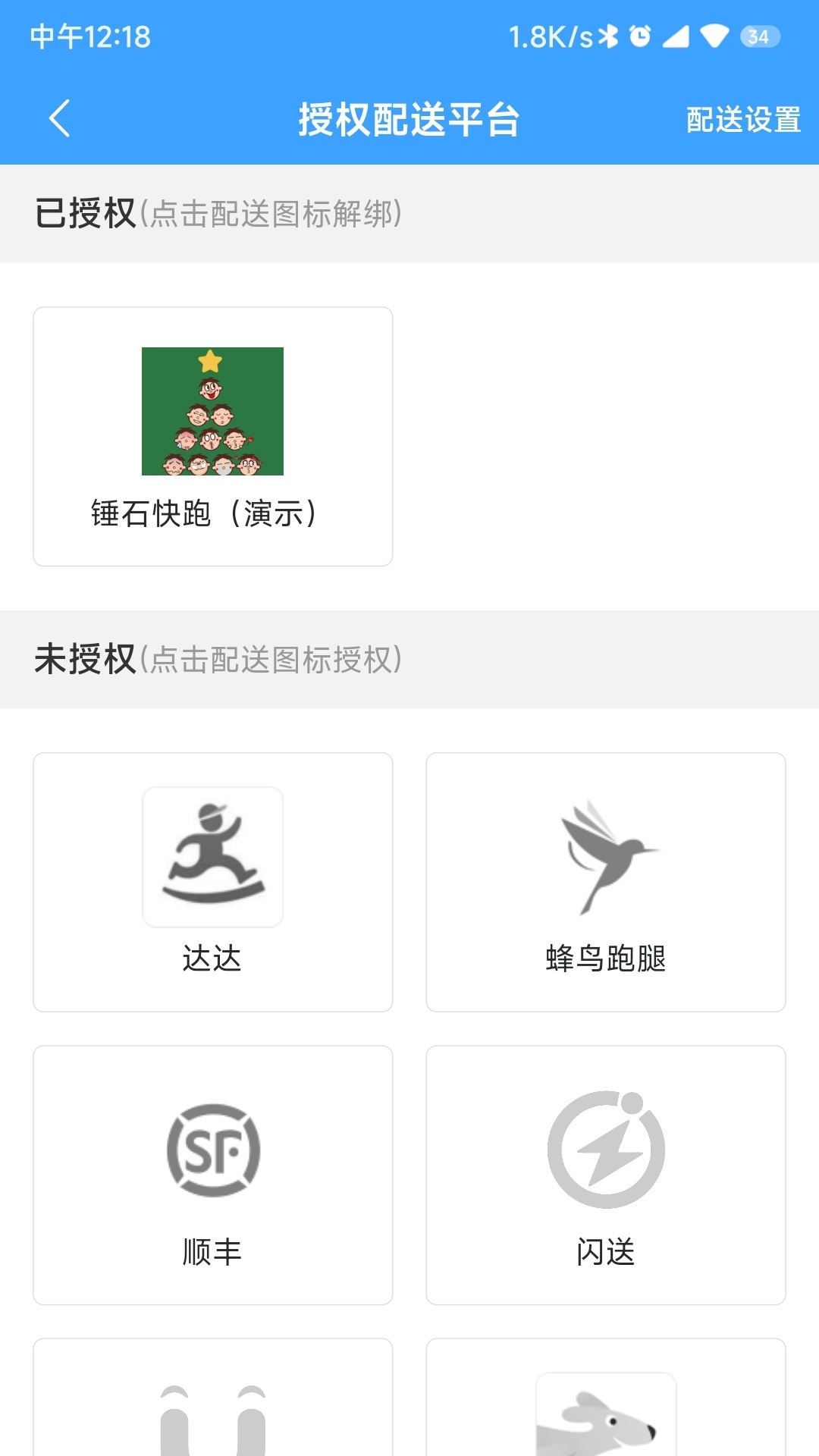 快跑者商戶端安卓版老版本下載截圖3