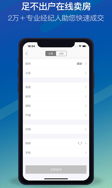 q房網(wǎng)二手房app下載手機版截圖2