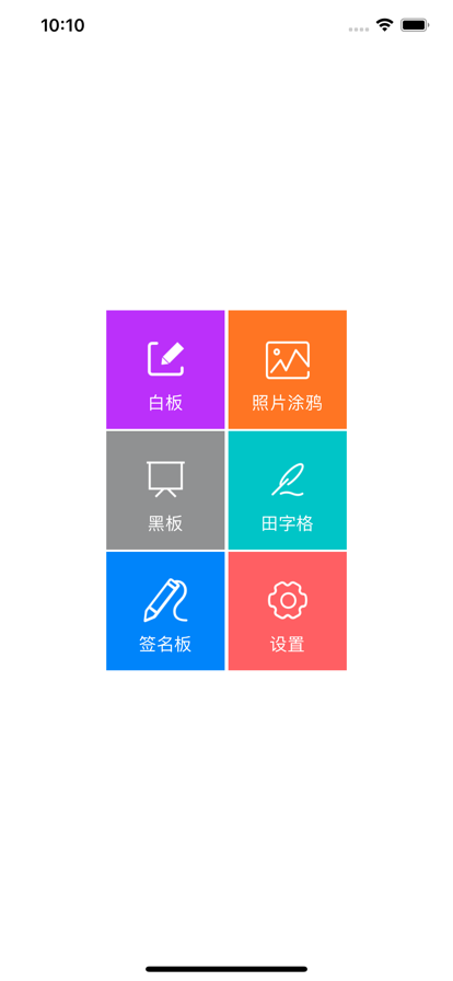 電子畫板手繪軟件版截圖4