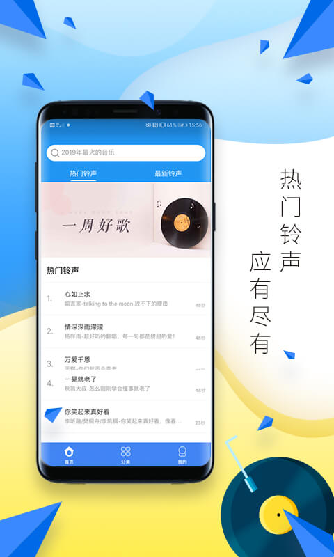 多多鈴聲手機鈴聲歌曲下載安裝app截圖4