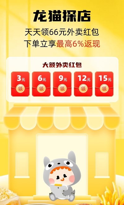 龍貓?zhí)降晔状aAPP免費(fèi)下載截圖4