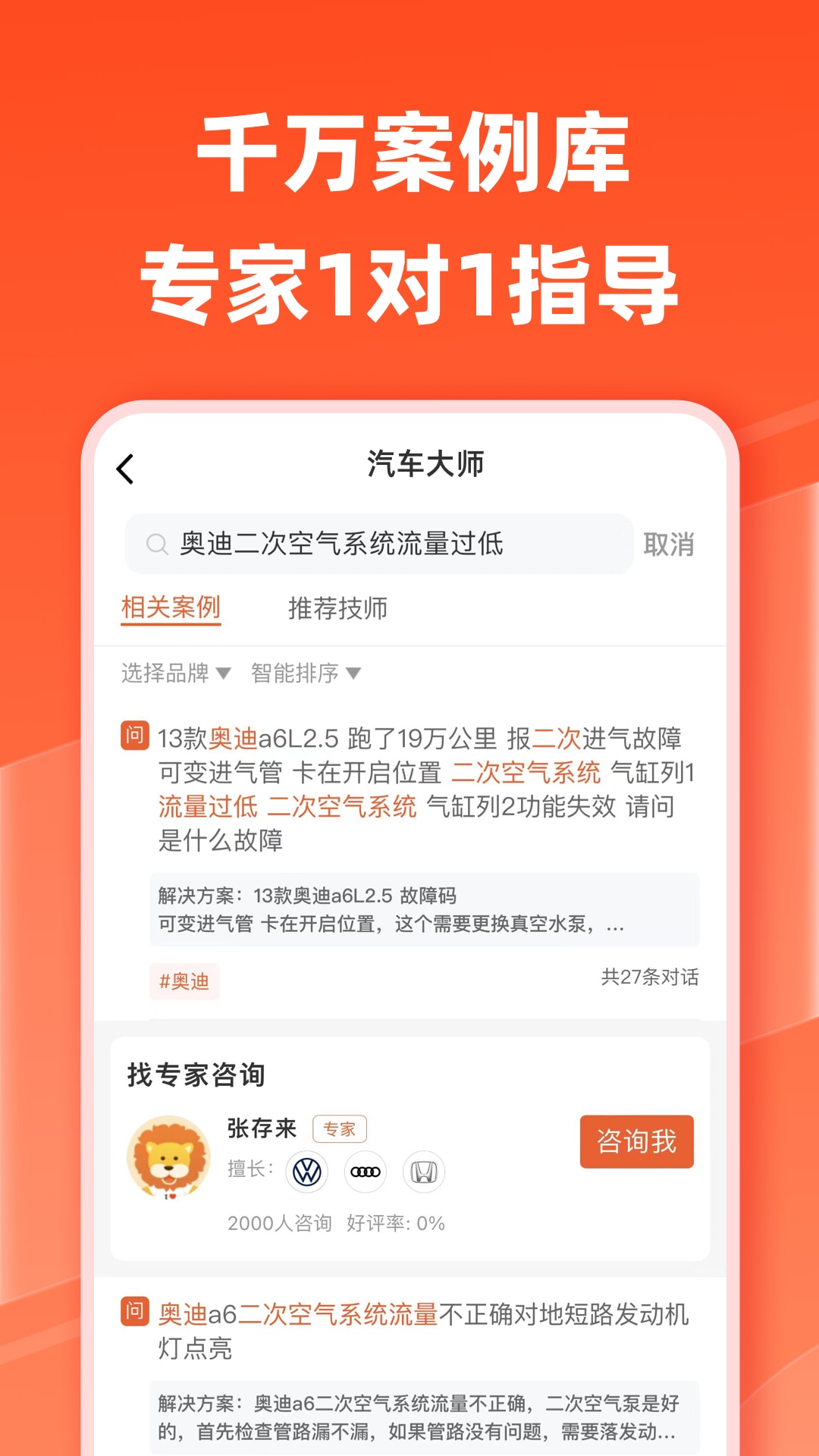 汽車大師技師版app下載安裝蘋果版本截圖1