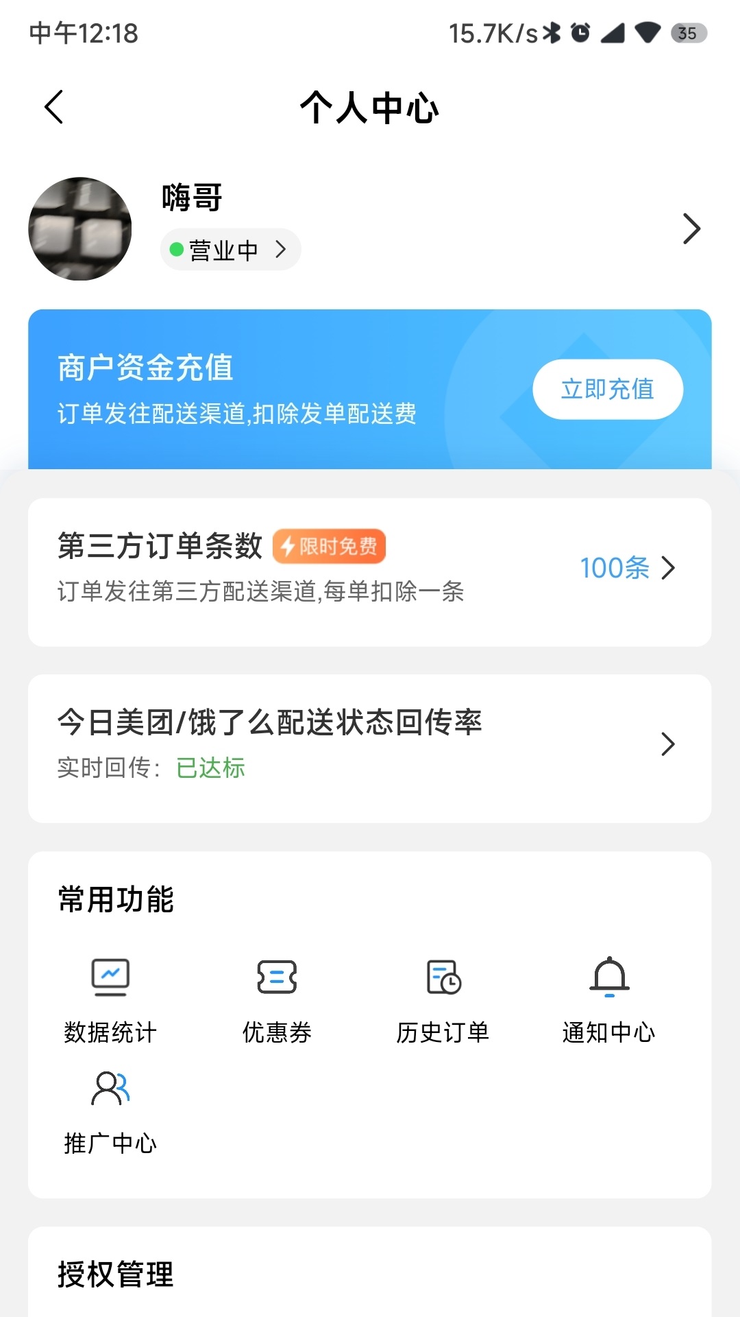 快跑者商戶端安卓版老版本下載截圖1
