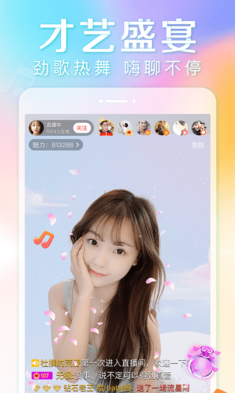 抱抱直播app下載安裝最新版截圖1