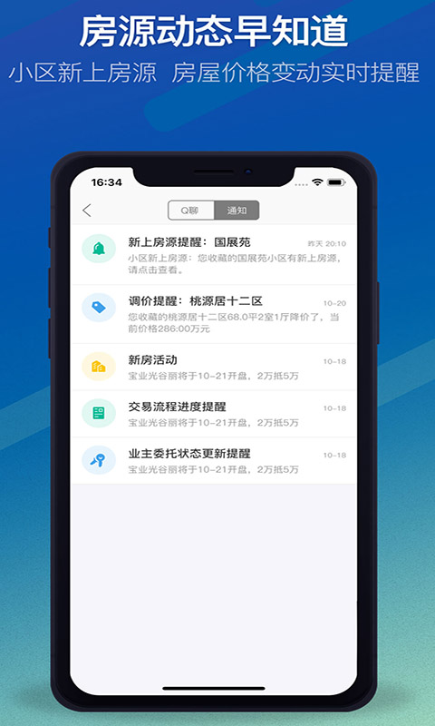 q房網(wǎng)二手房app下載手機版截圖3