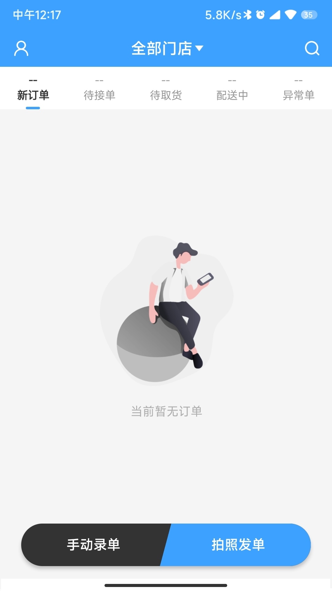 快跑者商戶端安卓版老版本下載截圖2