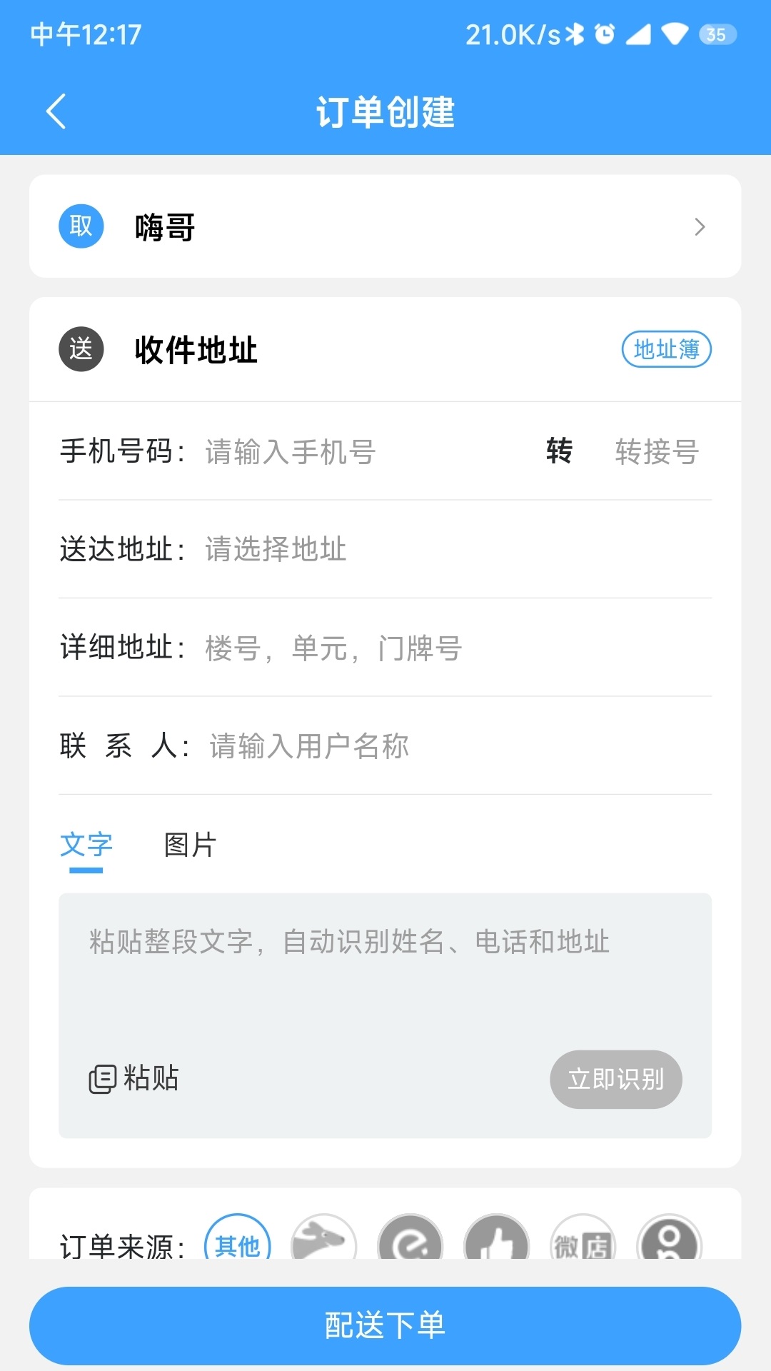 快跑者商戶端安卓版老版本下載截圖4