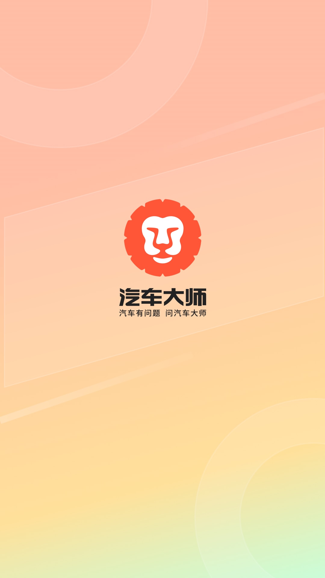 汽車大師技師版app下載安裝蘋果版本截圖3