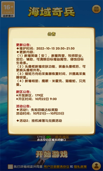 海域奇兵手游版截圖2