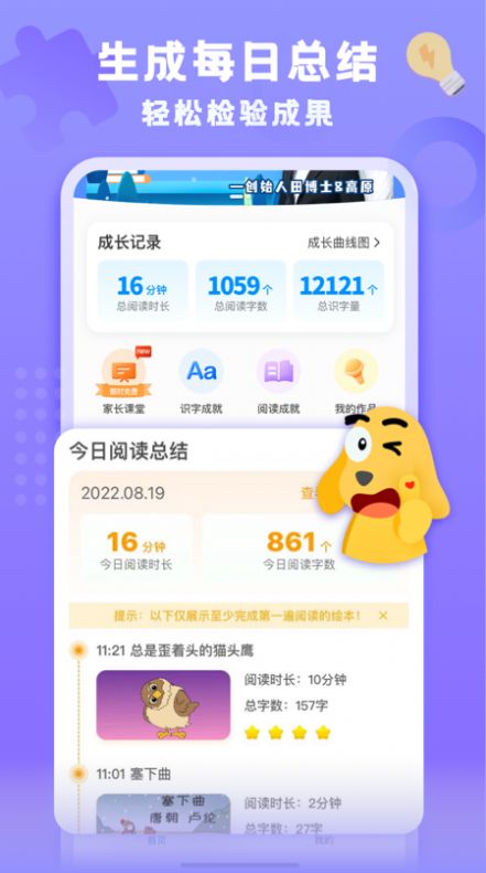 适趣家长端APP版截图2: