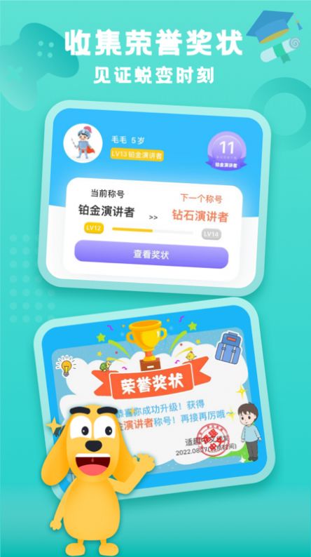 适趣家长端APP版截图3: