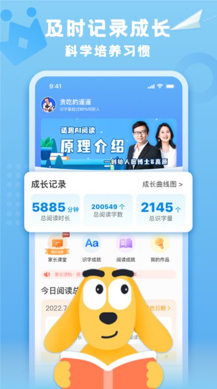 适趣家长端APP版截图4: