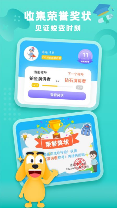 适趣家长端APP版截图8: