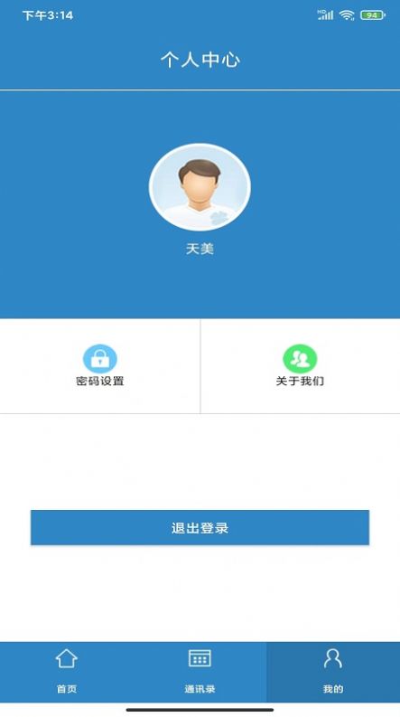 智控云平臺考勤記錄app手機版截圖2