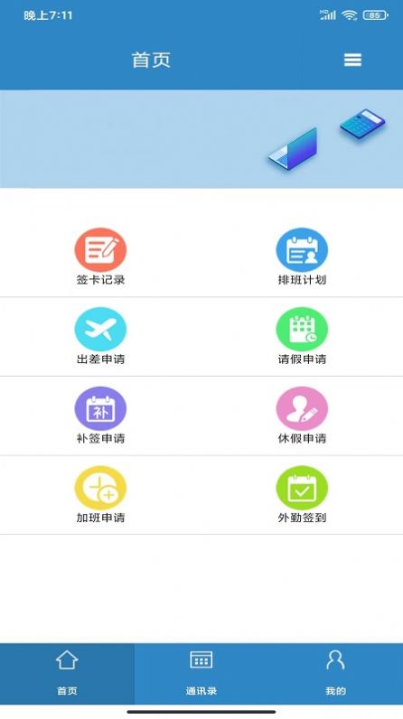 智控云平臺考勤記錄app手機版截圖5