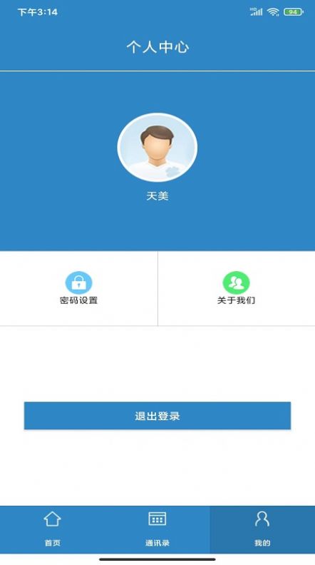 智控云平臺考勤記錄app手機版截圖6