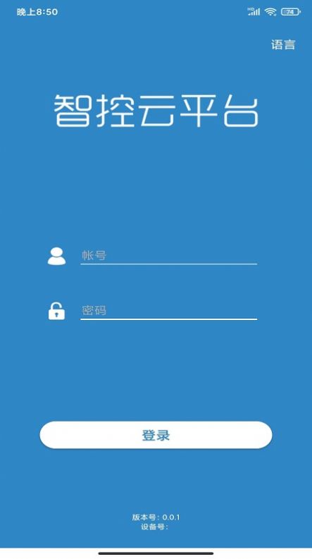 智控云平臺考勤記錄app手機版截圖7
